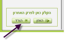 [Image: Israel audio img.jpg]